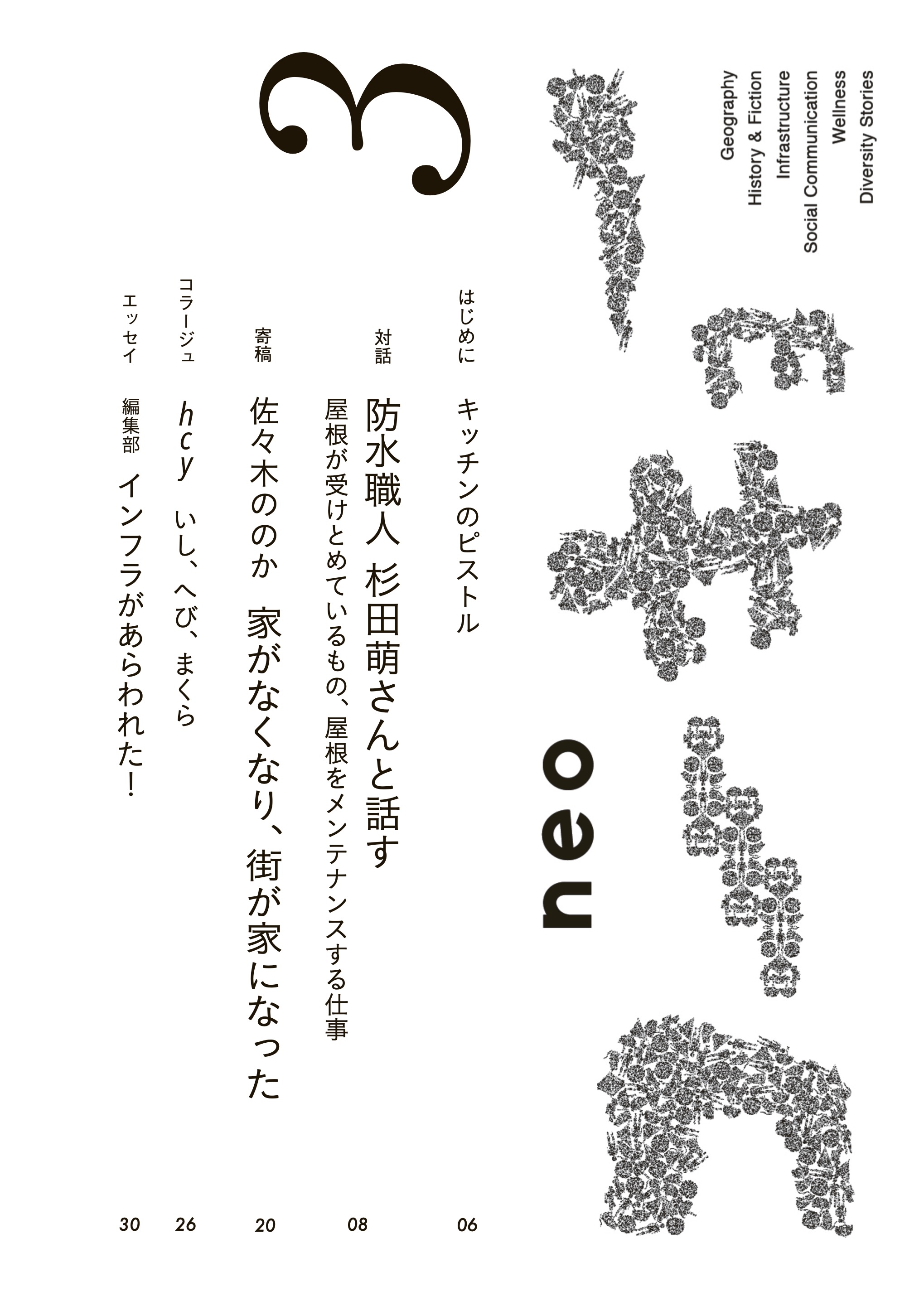 neoコーキョー2の裏表紙画像