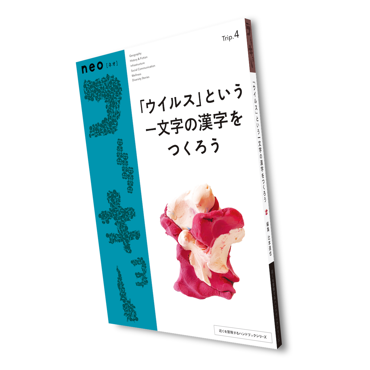neoコーキョー05の表紙画像。テーマは頭の重さを測ろう。