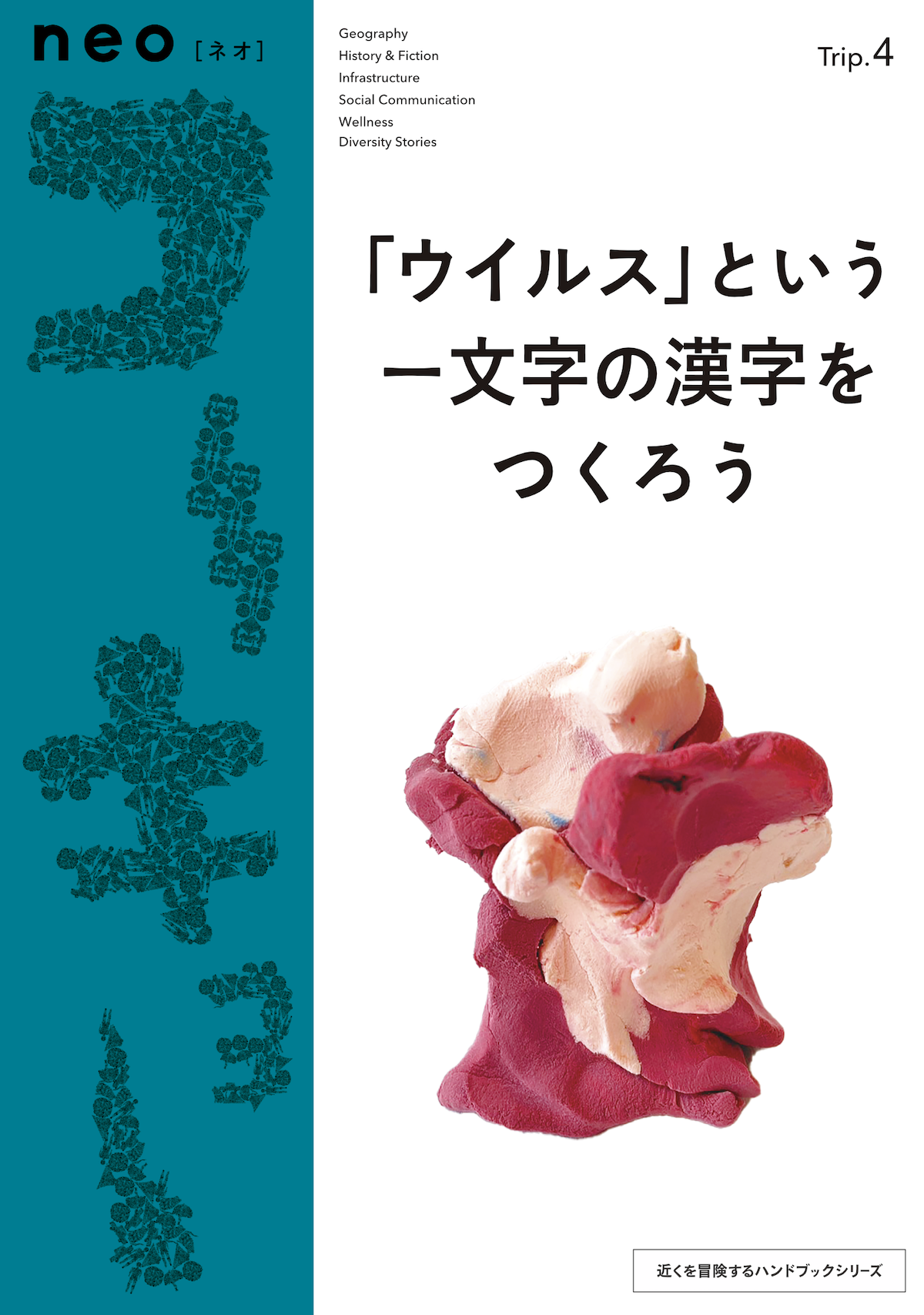 neoコーキョー05の表紙画像。テーマは頭の重さを測ろう。